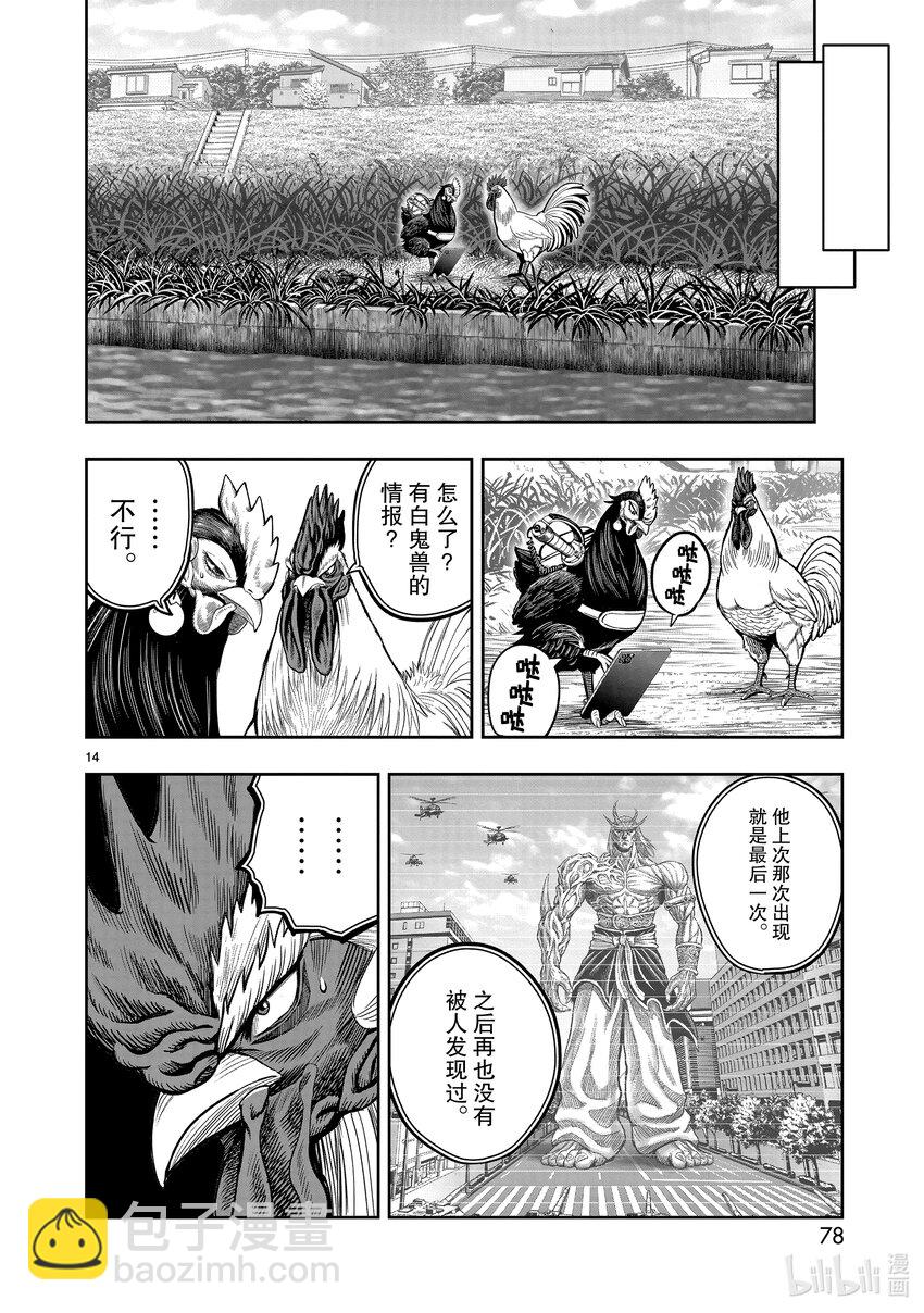 🍴鸡斗士 第18只 鸡犬不宁 第14页