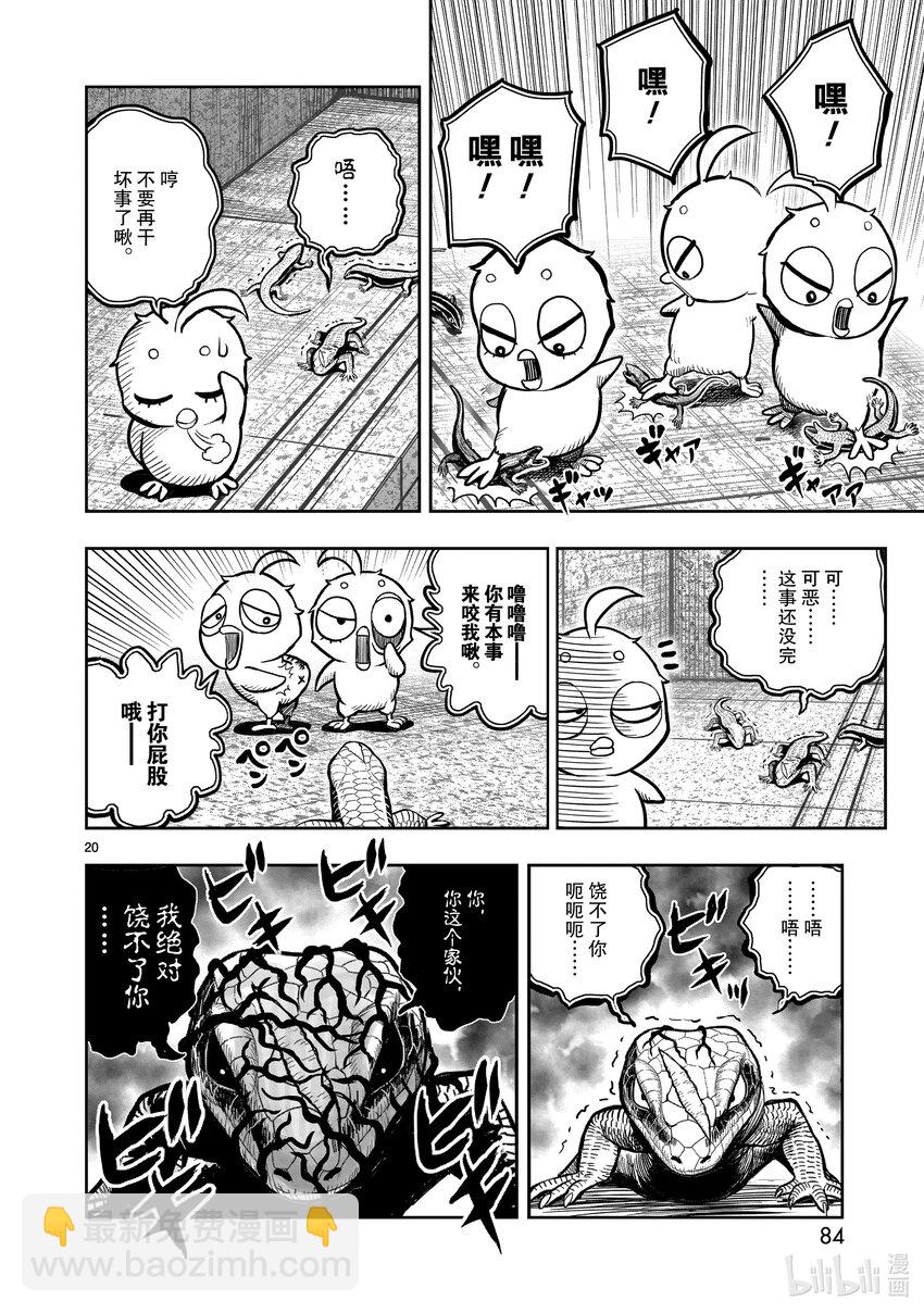 🍴鸡斗士 第18只 鸡犬不宁 第20页