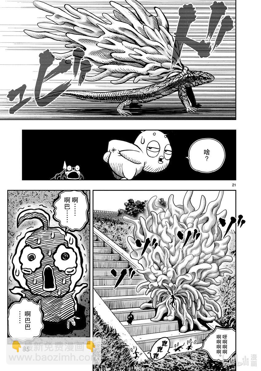🍴鸡斗士 第18只 鸡犬不宁 第21页