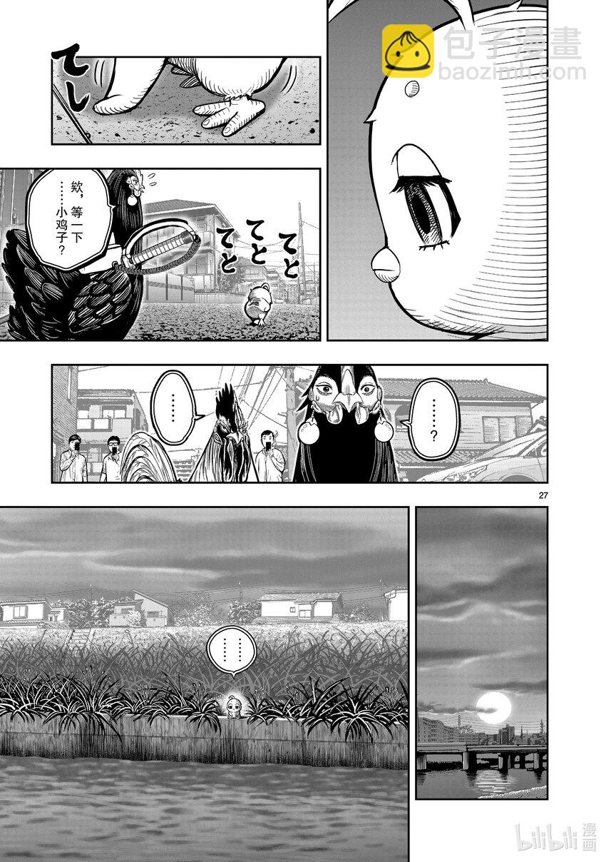 🍴鸡斗士 第18只 鸡犬不宁 第27页