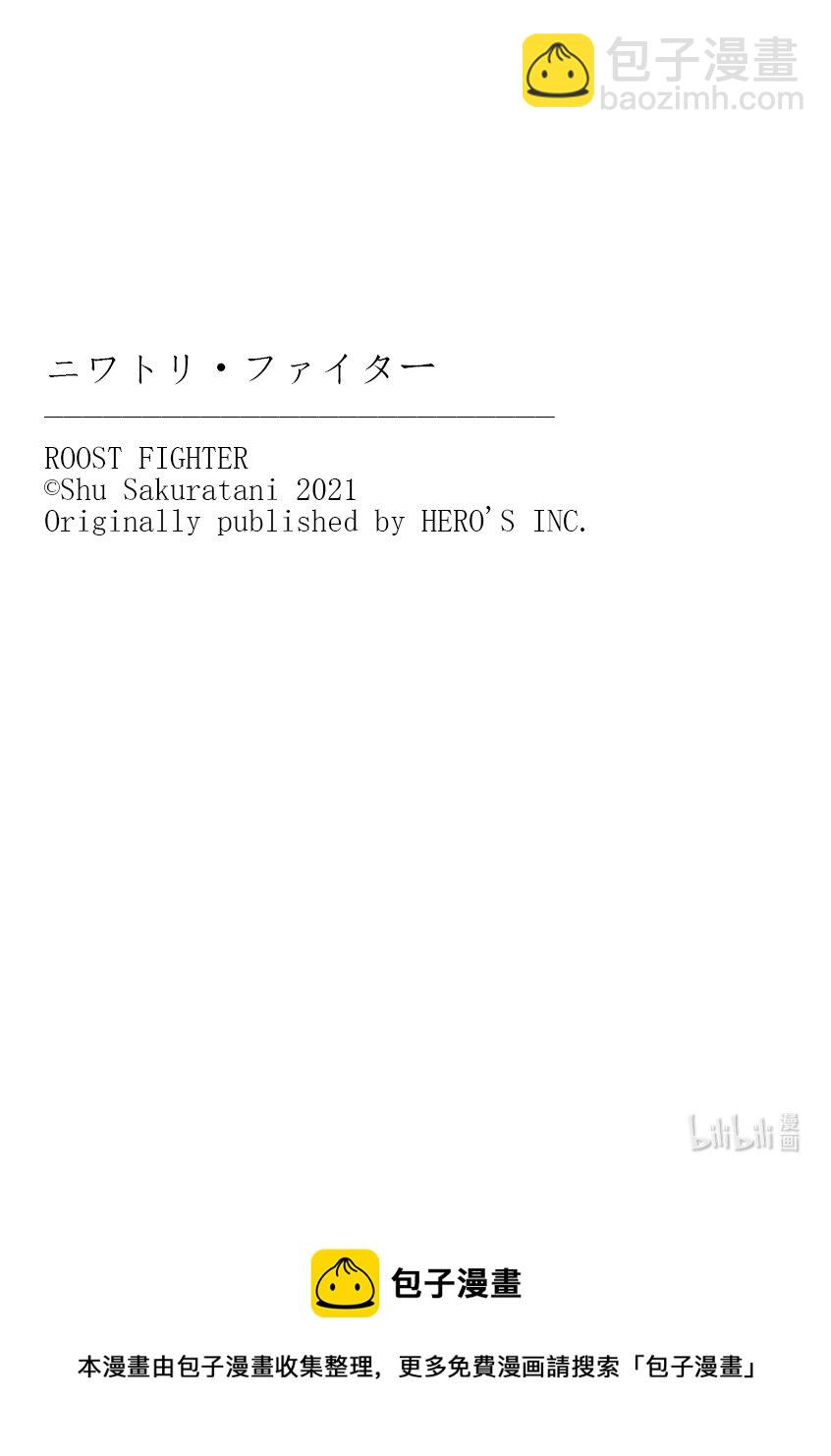 🍴鸡斗士 第18只 鸡犬不宁 第35页