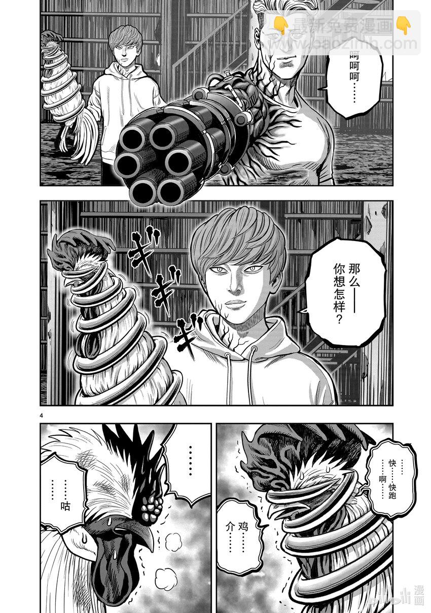 🍴鸡斗士 第18只 鸡犬不宁 第4页