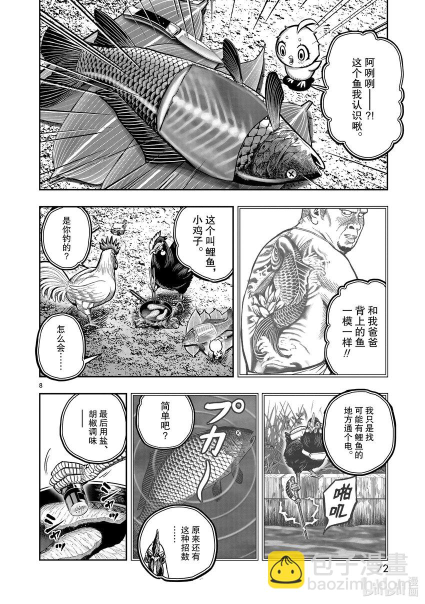 🍴鸡斗士 第18只 鸡犬不宁 第8页