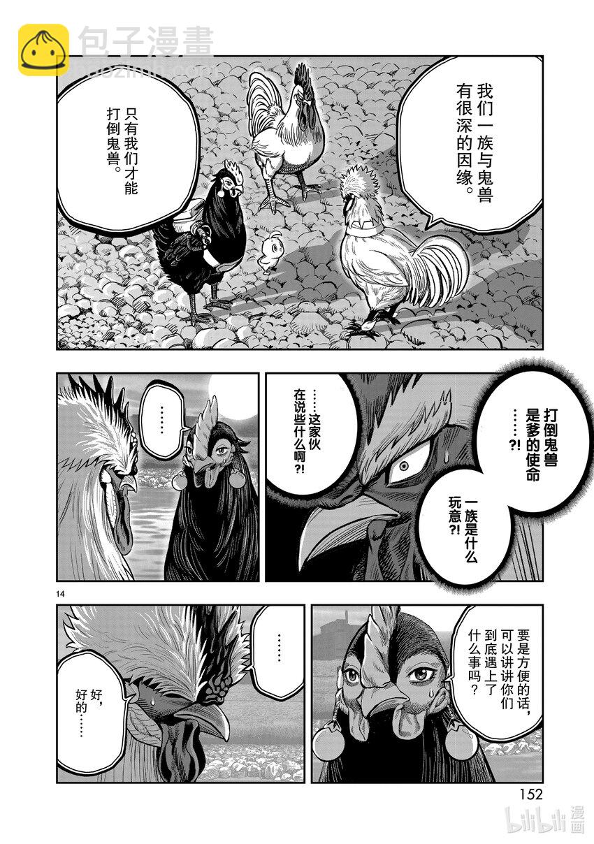 🍴鸡斗士 第20只 鸡皮鹤发 第14页