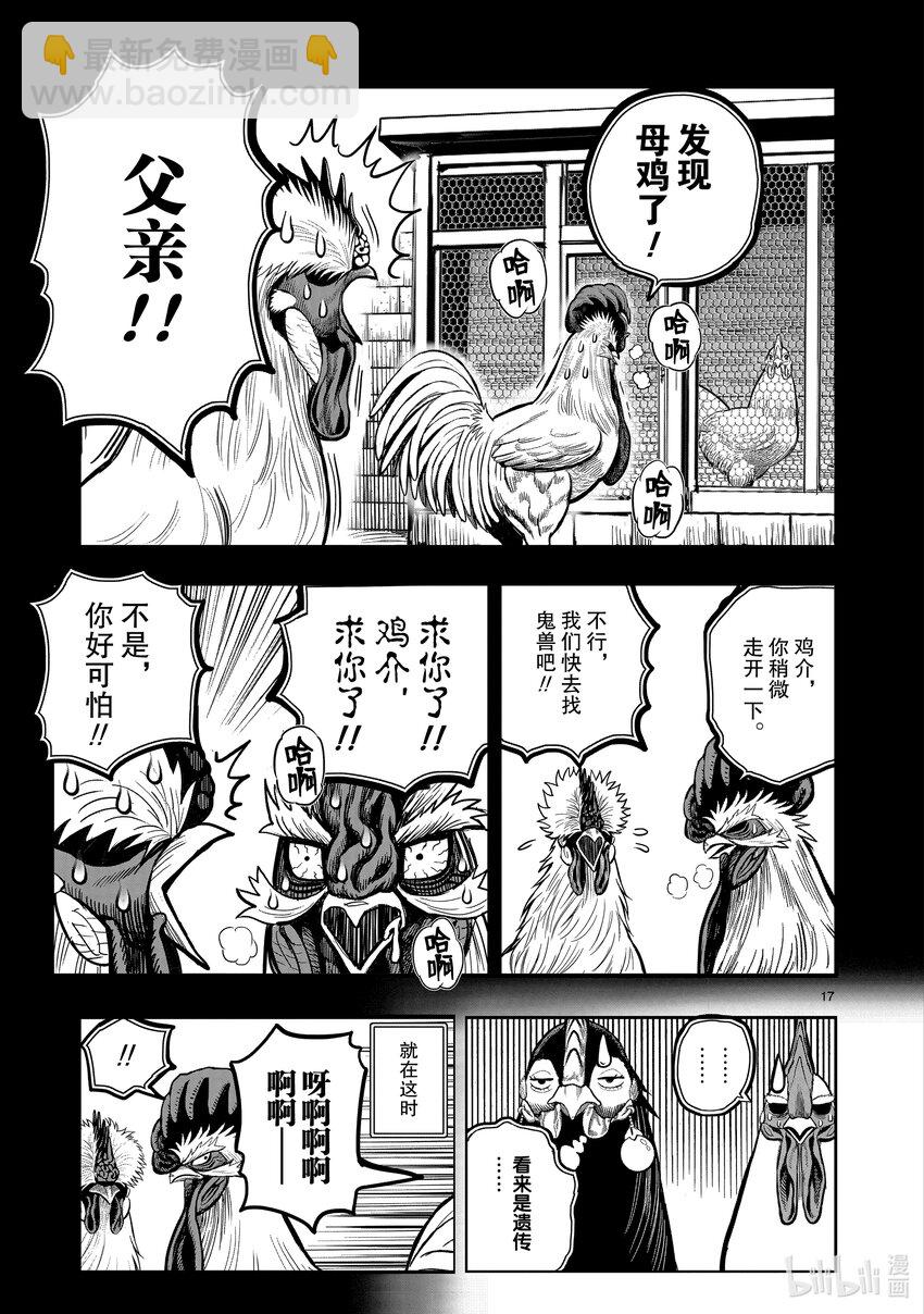 🍴鸡斗士 第20只 鸡皮鹤发 第17页