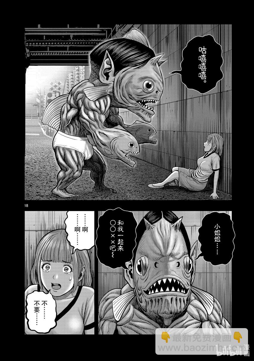 🍴鸡斗士 第20只 鸡皮鹤发 第18页