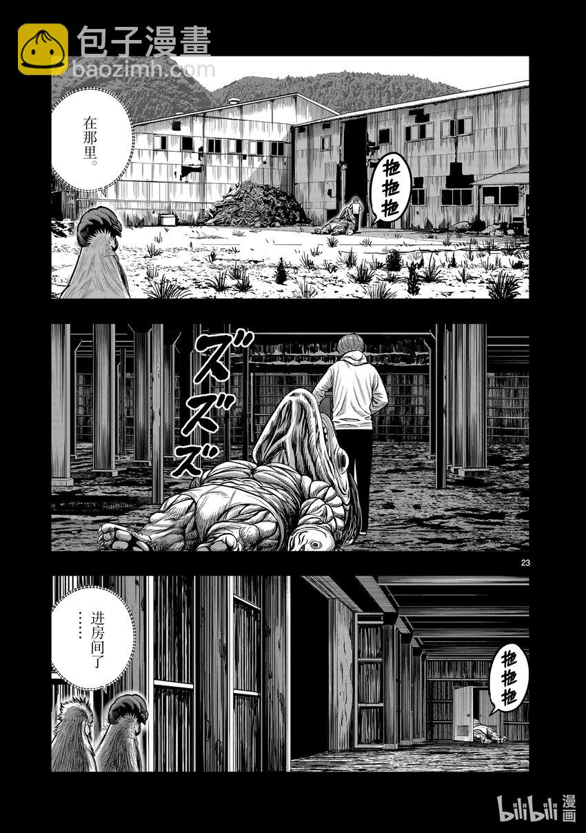 🍴鸡斗士 第20只 鸡皮鹤发 第23页
