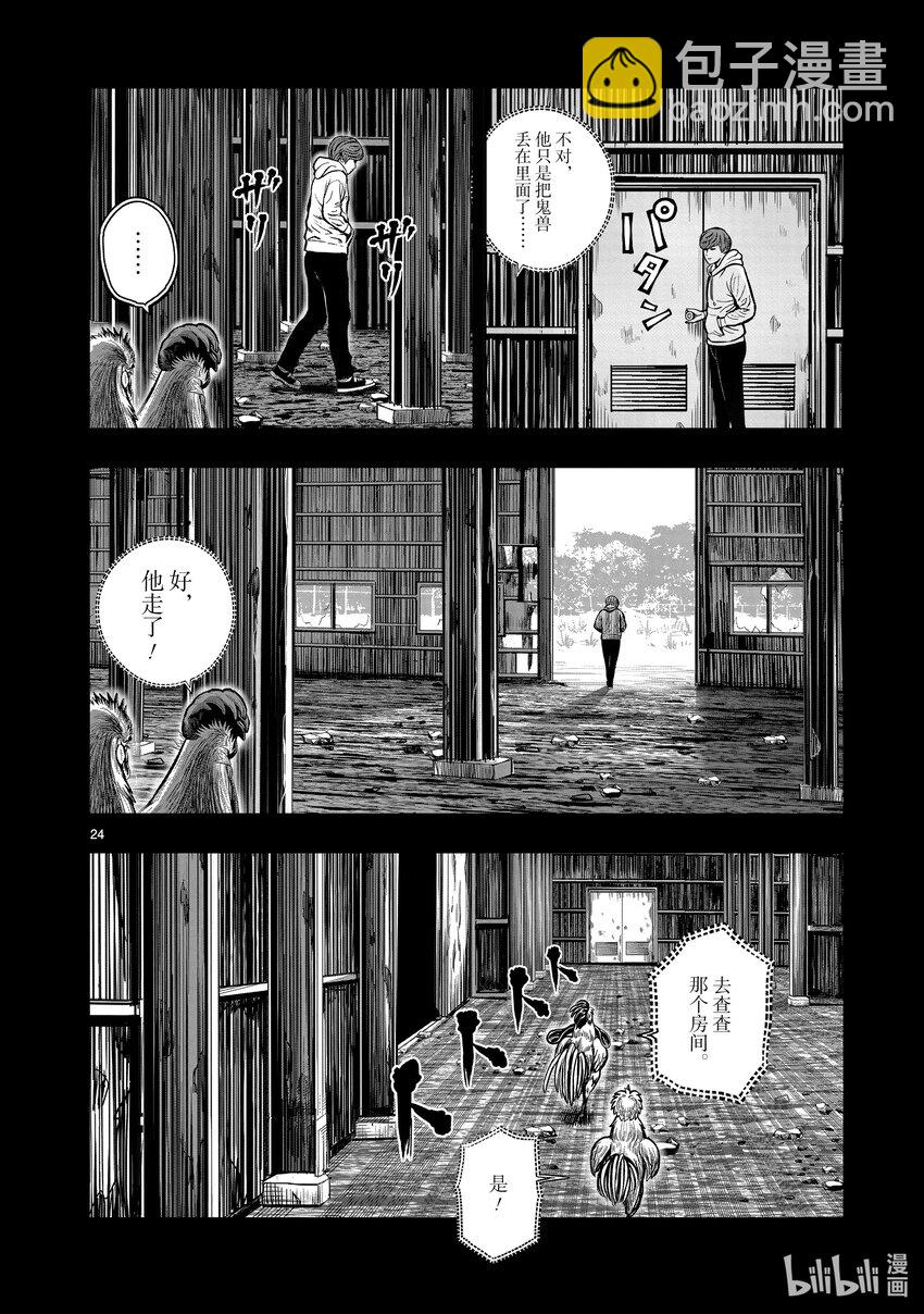 🍴鸡斗士 第20只 鸡皮鹤发 第24页
