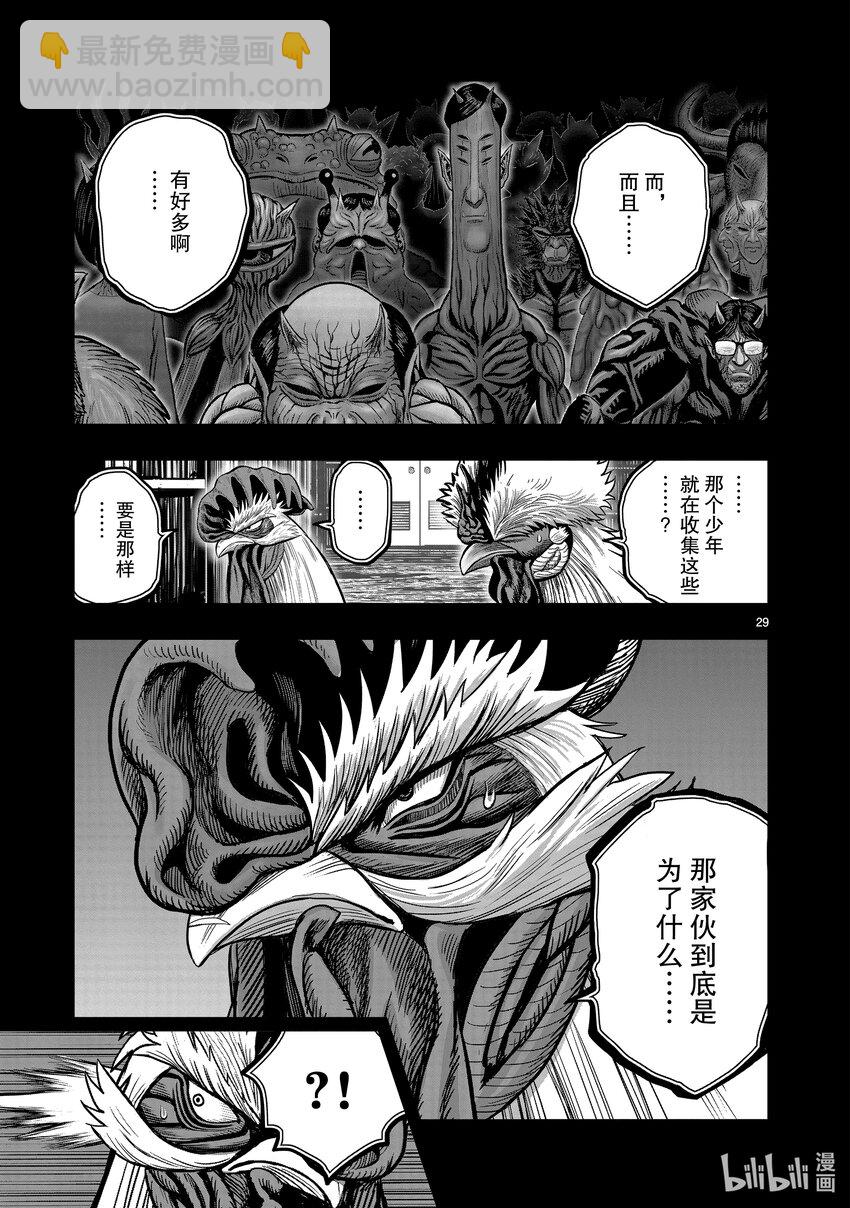 🍴鸡斗士 第20只 鸡皮鹤发 第29页