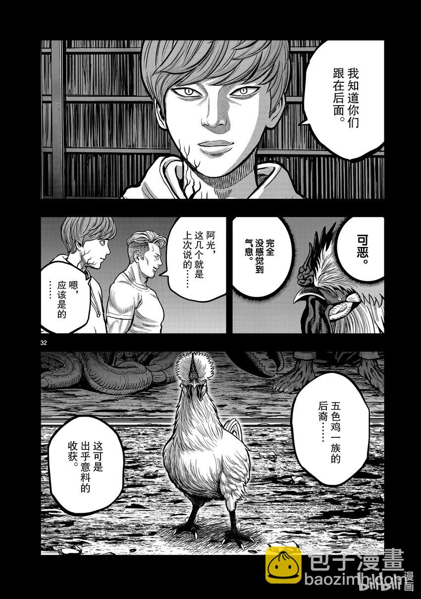 🍴鸡斗士 第20只 鸡皮鹤发 第32页