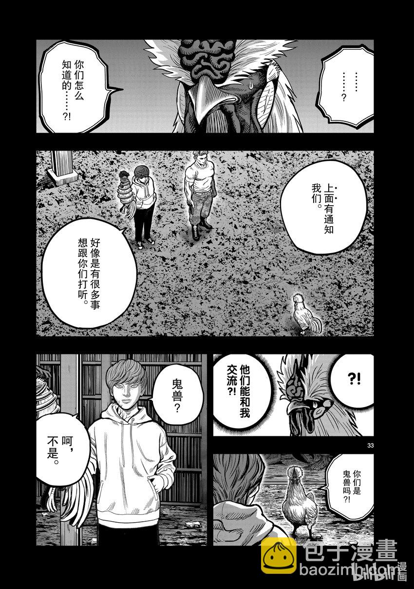🍴鸡斗士 第20只 鸡皮鹤发 第33页