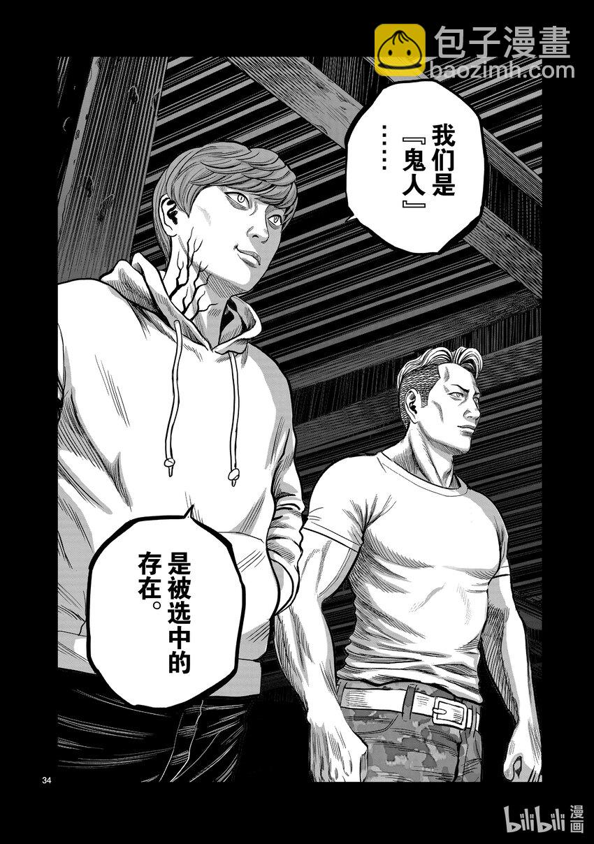 🍴鸡斗士 第20只 鸡皮鹤发 第34页