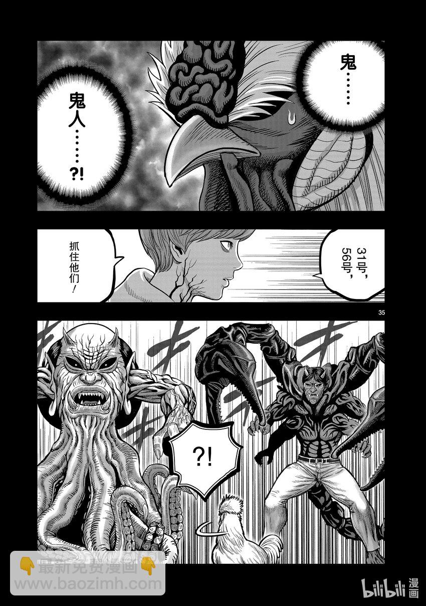 🍴鸡斗士 第20只 鸡皮鹤发 第35页