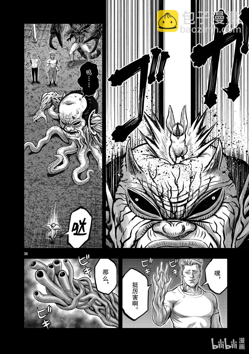 🍴鸡斗士 第20只 鸡皮鹤发 第38页