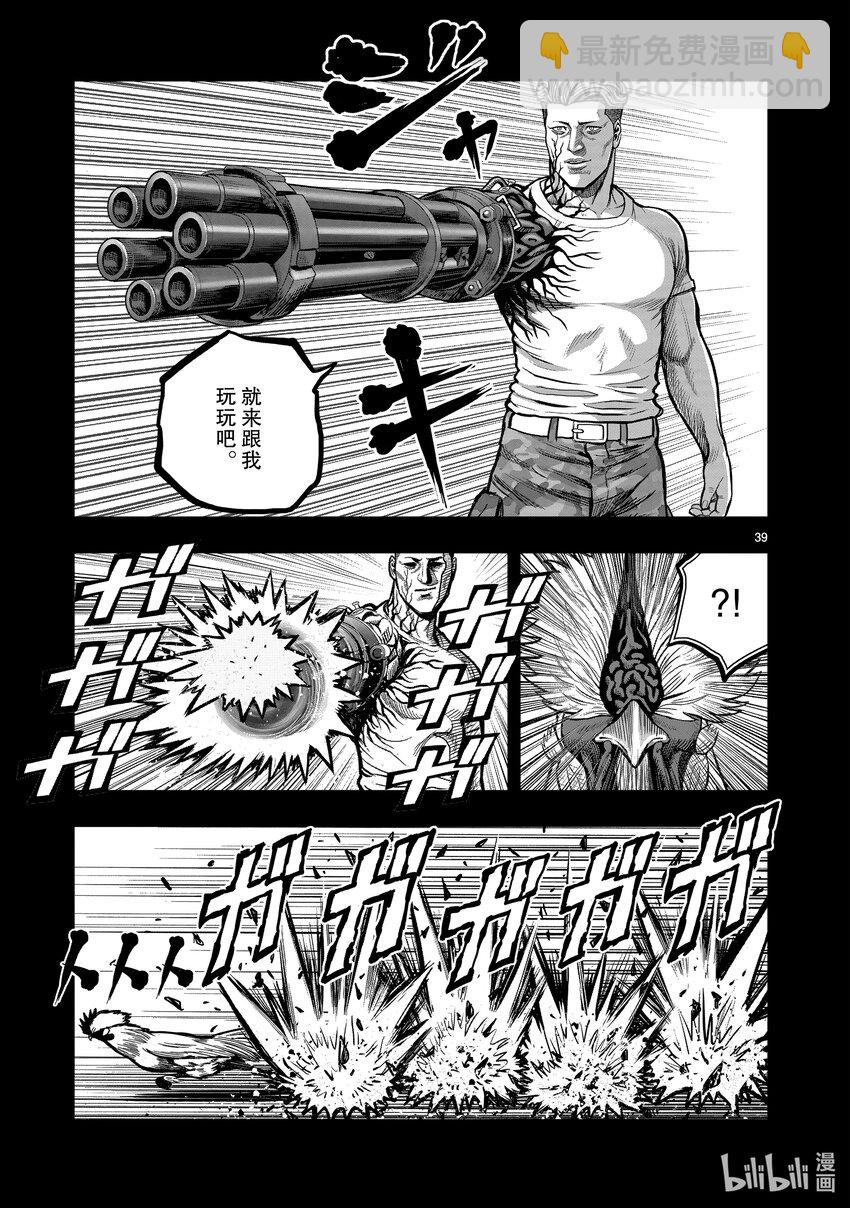 🍴鸡斗士 第20只 鸡皮鹤发 第39页