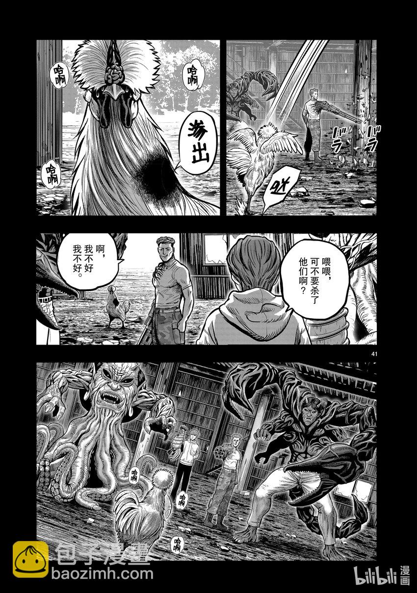 🍴鸡斗士 第20只 鸡皮鹤发 第41页