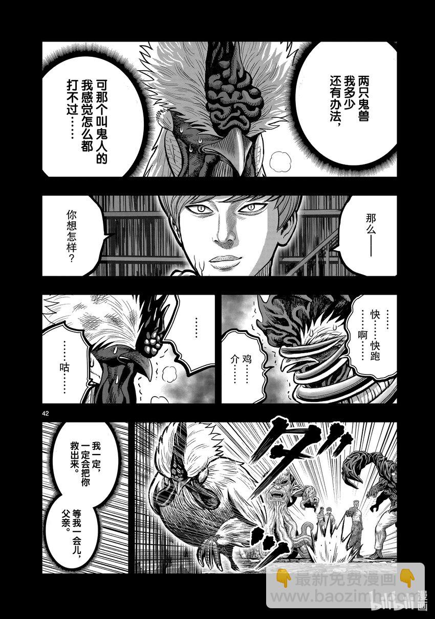 🍴鸡斗士 第20只 鸡皮鹤发 第42页