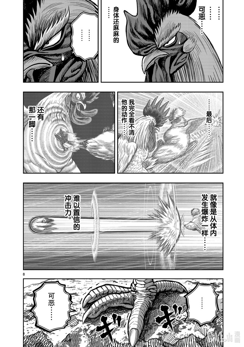 🍴鸡斗士 第20只 鸡皮鹤发 第8页