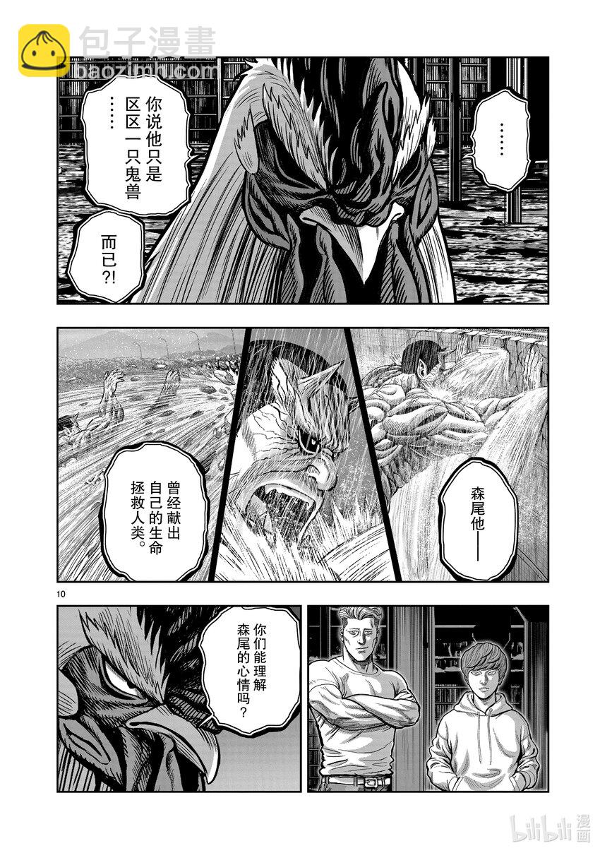 🍴鸡斗士 第22只 牝鸡牡鸣 第10页