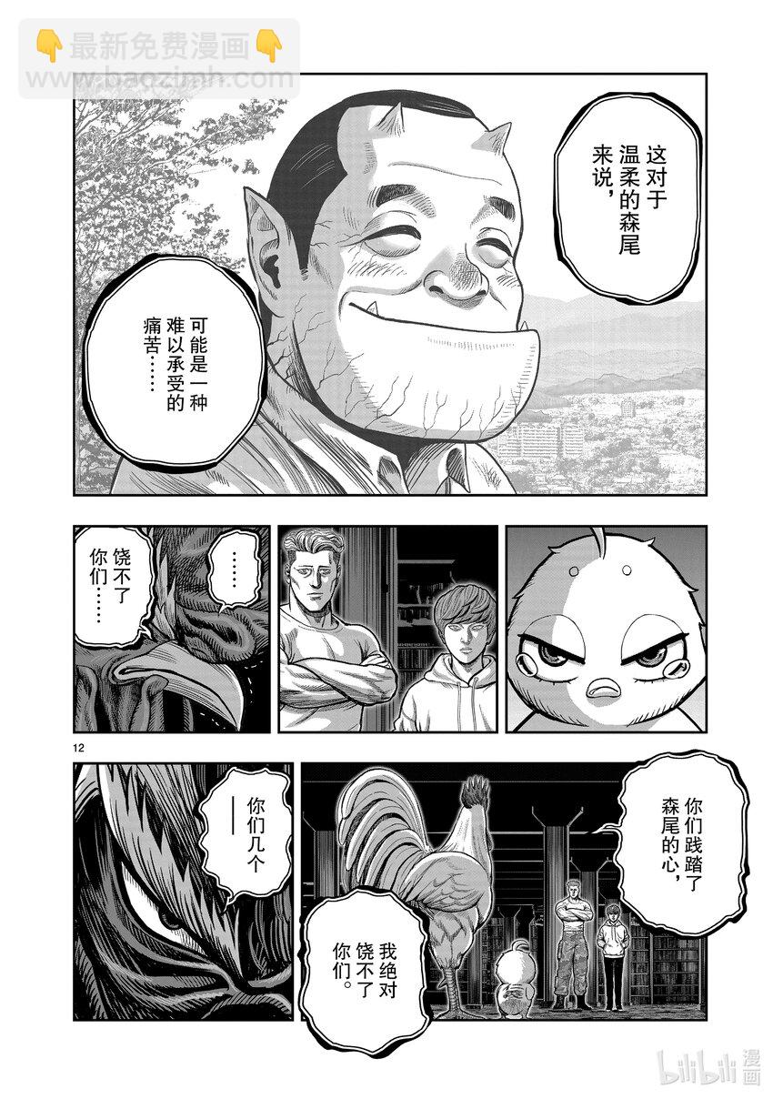 🍴鸡斗士 第22只 牝鸡牡鸣 第12页