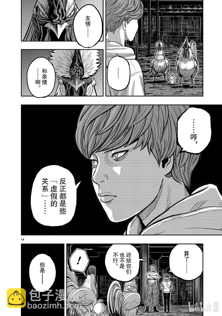 🍴鸡斗士 第22只 牝鸡牡鸣 第14页