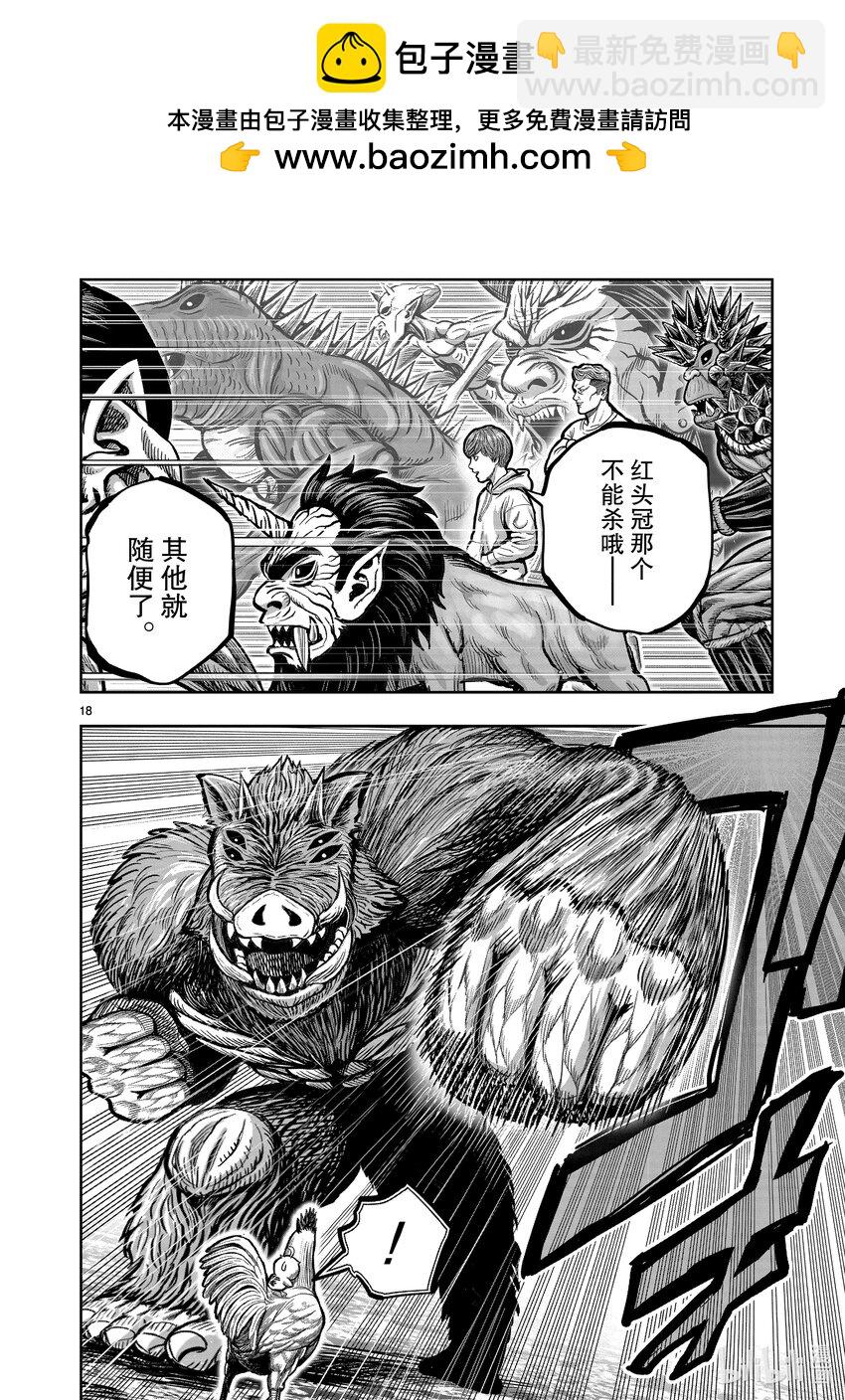 🍴鸡斗士 第22只 牝鸡牡鸣 第18页