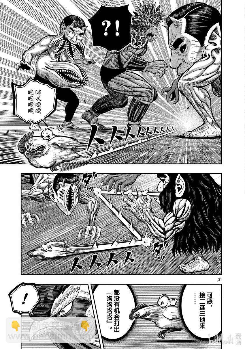 🍴鸡斗士 第22只 牝鸡牡鸣 第21页