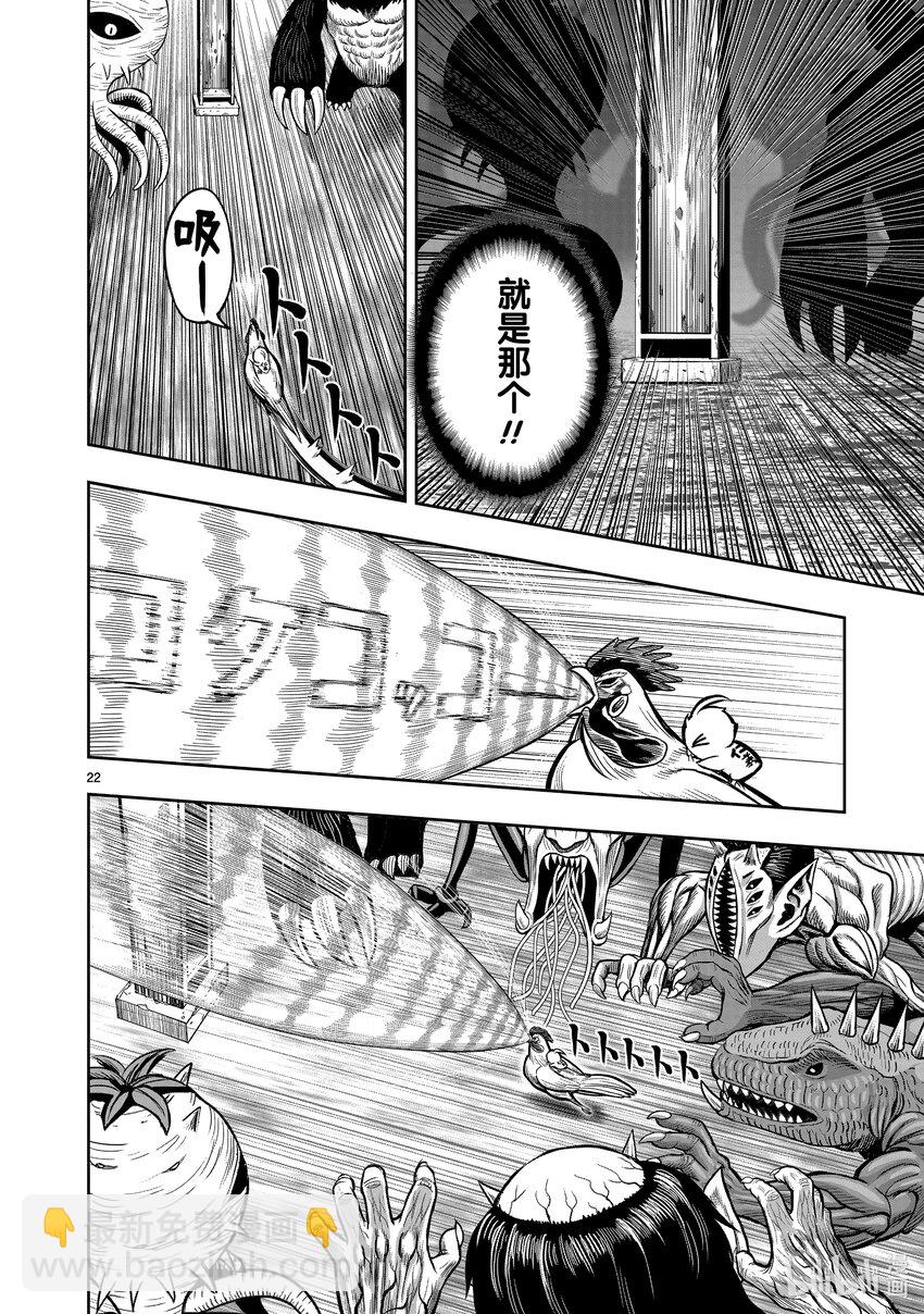 🍴鸡斗士 第22只 牝鸡牡鸣 第22页