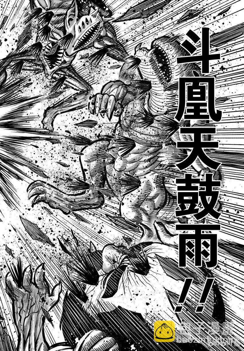 🍴鸡斗士 第22只 牝鸡牡鸣 第24页