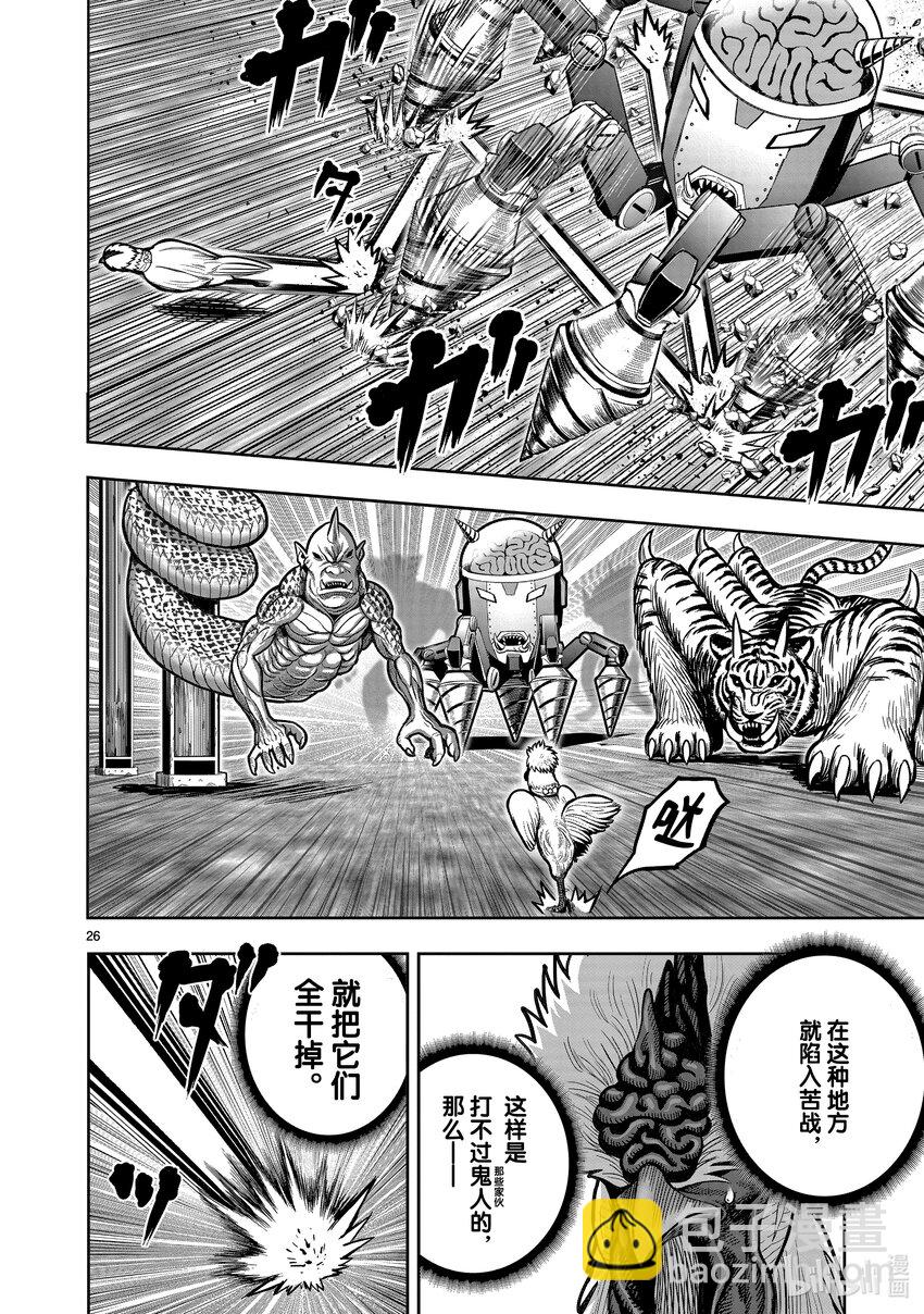 🍴鸡斗士 第22只 牝鸡牡鸣 第26页