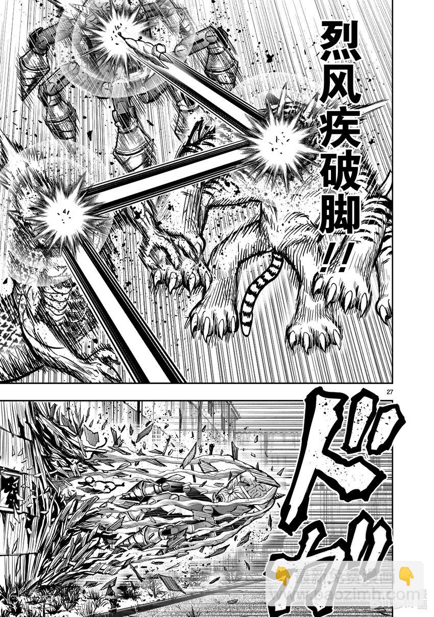 🍴鸡斗士 第22只 牝鸡牡鸣 第27页