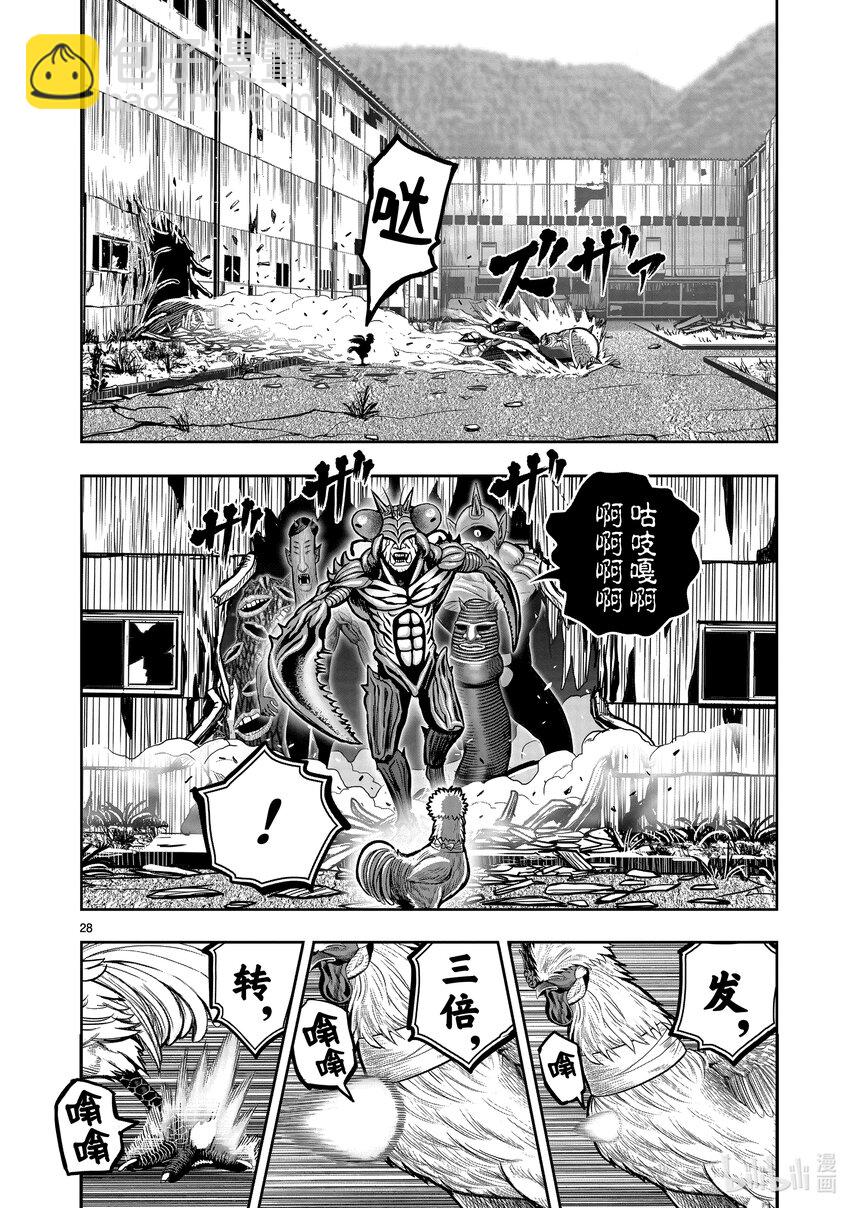 🍴鸡斗士 第22只 牝鸡牡鸣 第28页