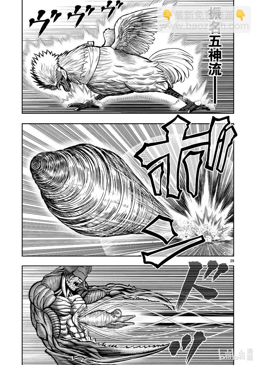 🍴鸡斗士 第22只 牝鸡牡鸣 第29页