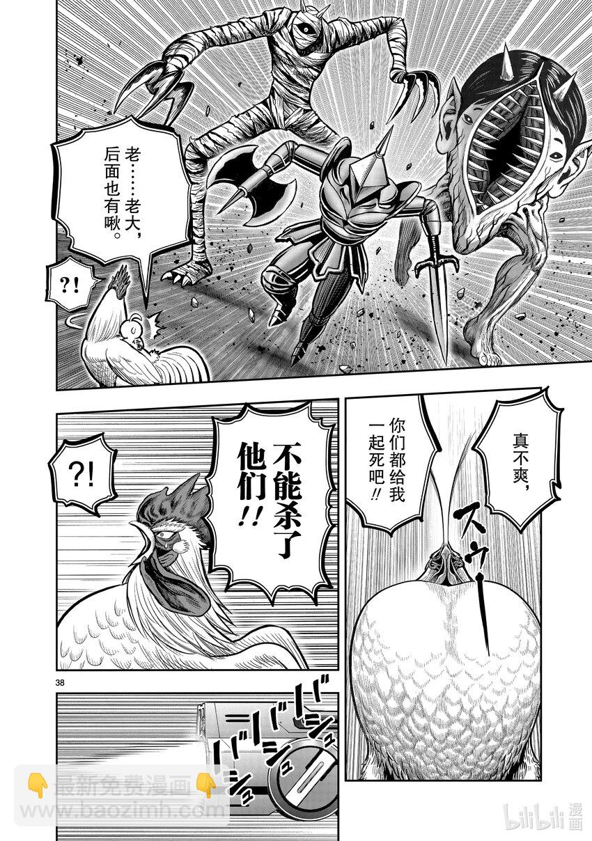 🍴鸡斗士 第22只 牝鸡牡鸣 第38页