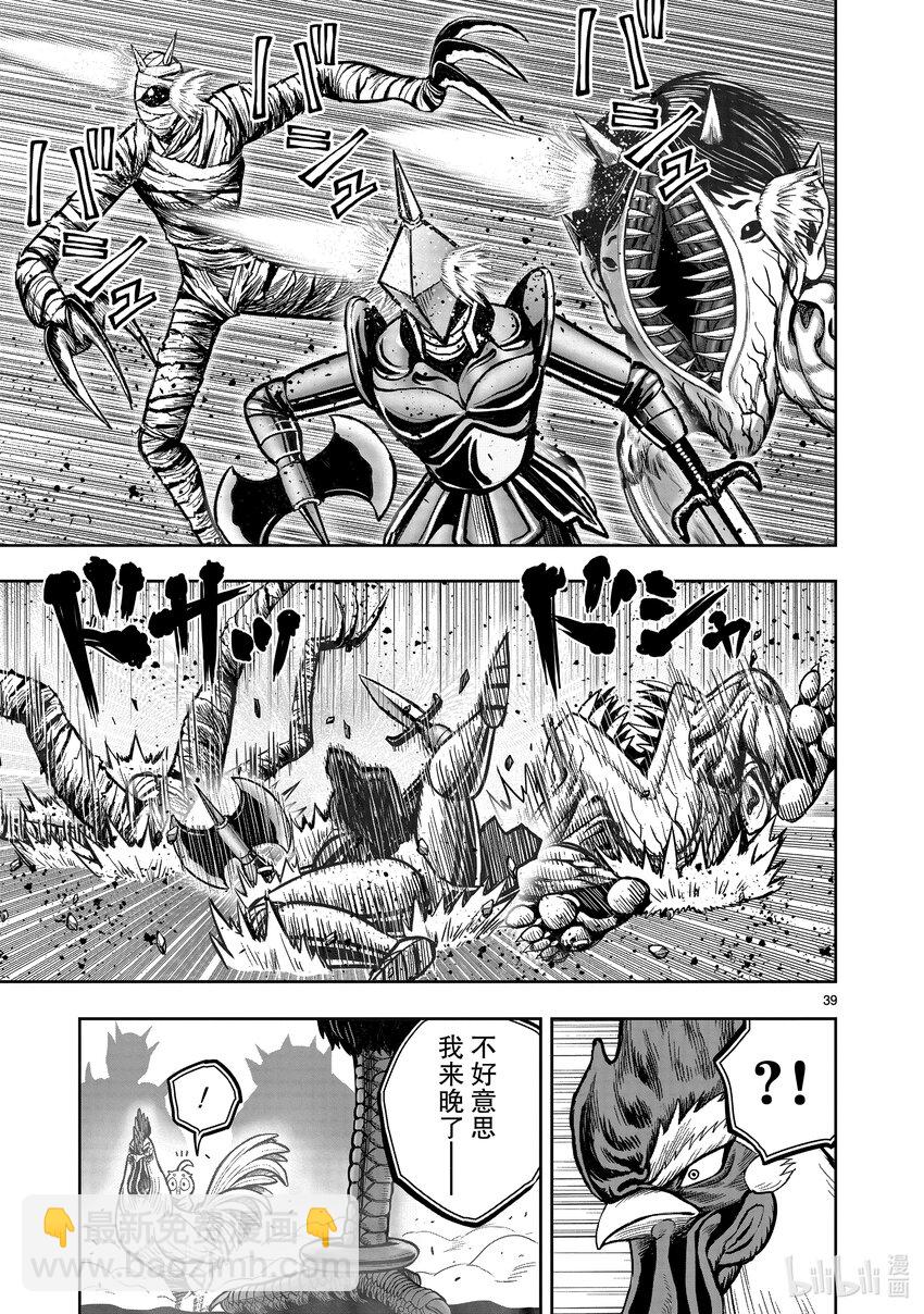 🍴鸡斗士 第22只 牝鸡牡鸣 第39页