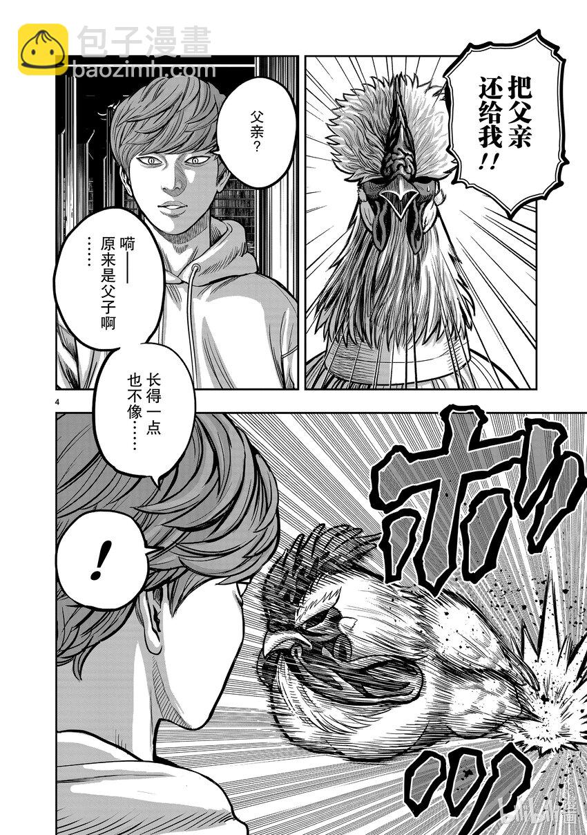 🍴鸡斗士 第22只 牝鸡牡鸣 第4页