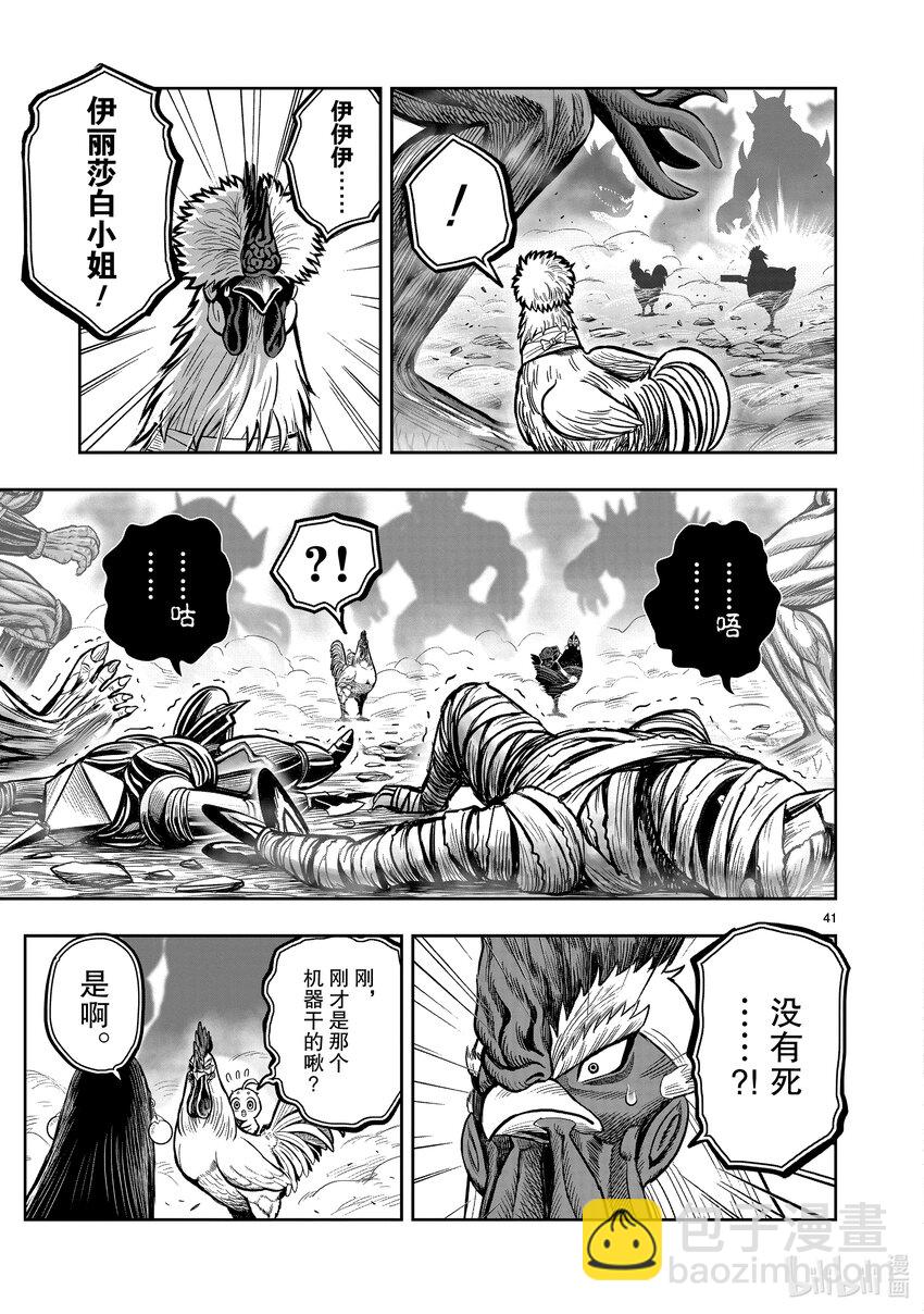 🍴鸡斗士 第22只 牝鸡牡鸣 第41页