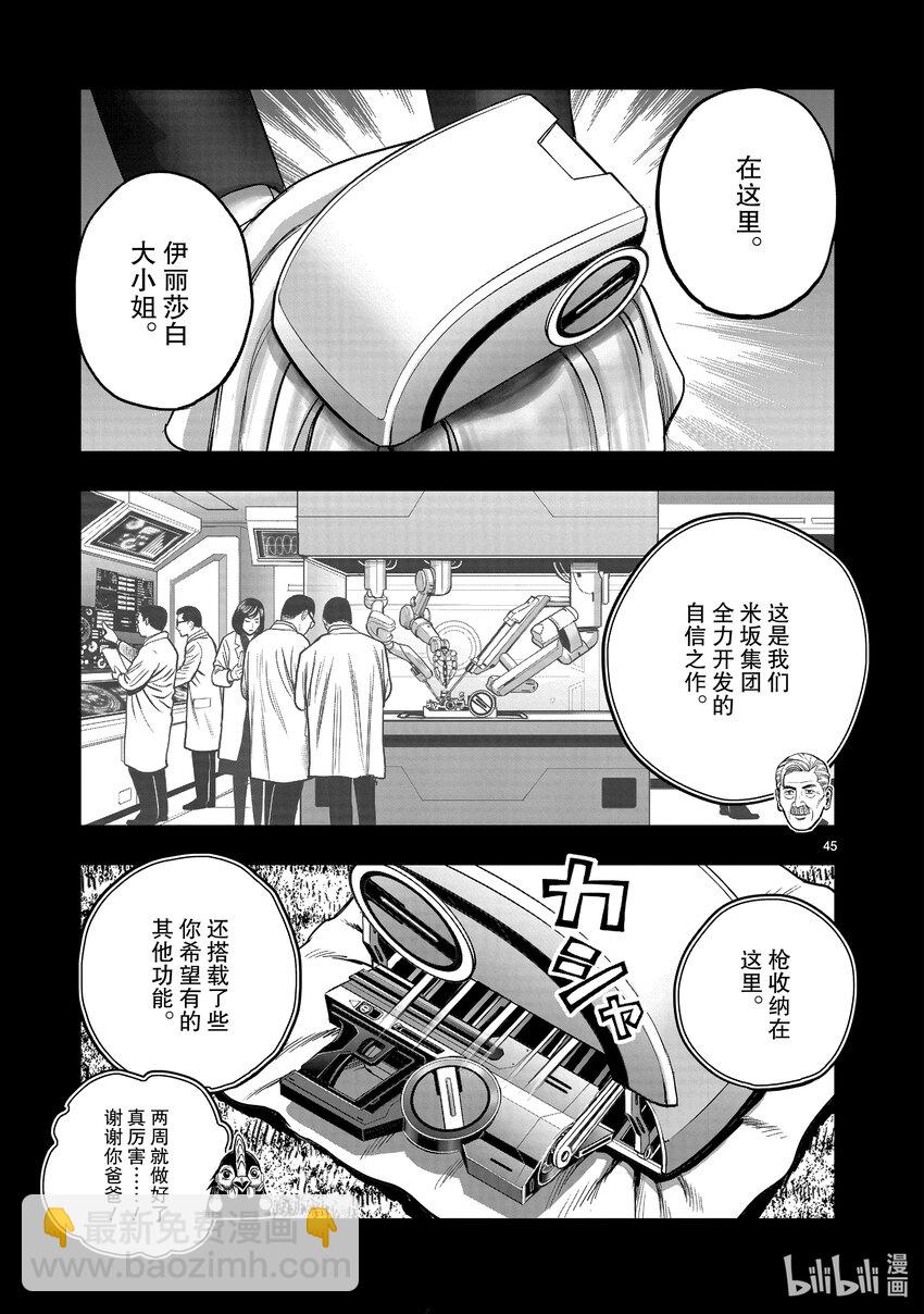 🍴鸡斗士 第22只 牝鸡牡鸣 第45页
