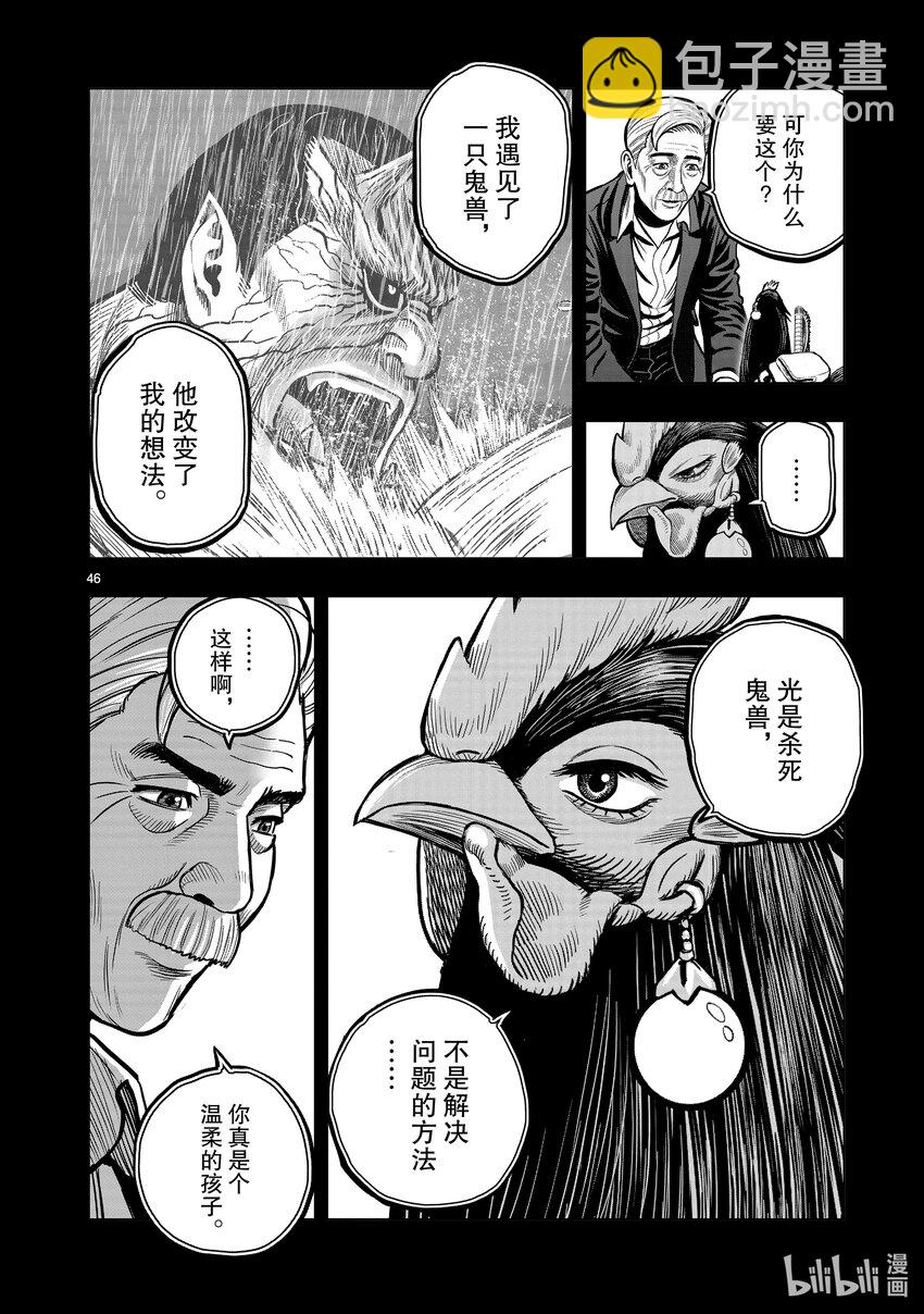 🍴鸡斗士 第22只 牝鸡牡鸣 第46页