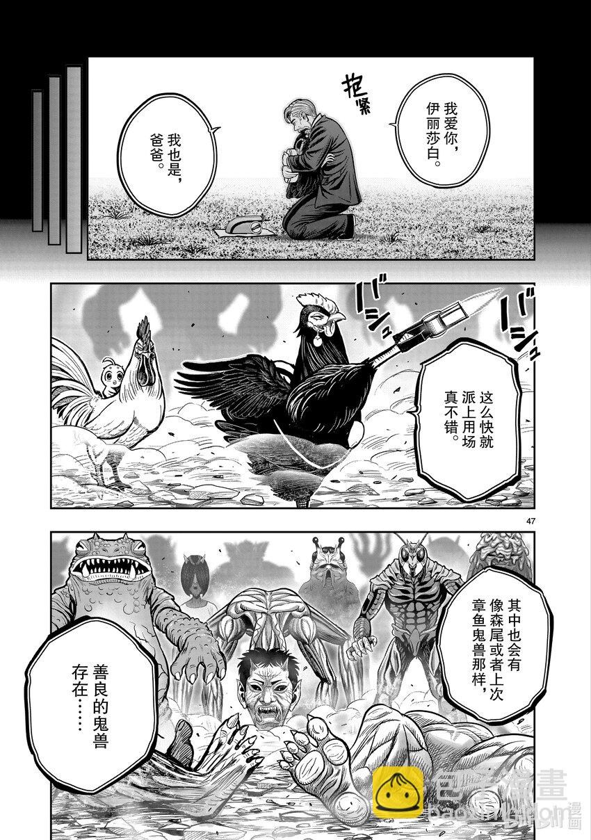 🍴鸡斗士 第22只 牝鸡牡鸣 第47页