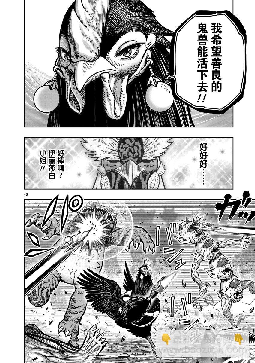 🍴鸡斗士 第22只 牝鸡牡鸣 第48页