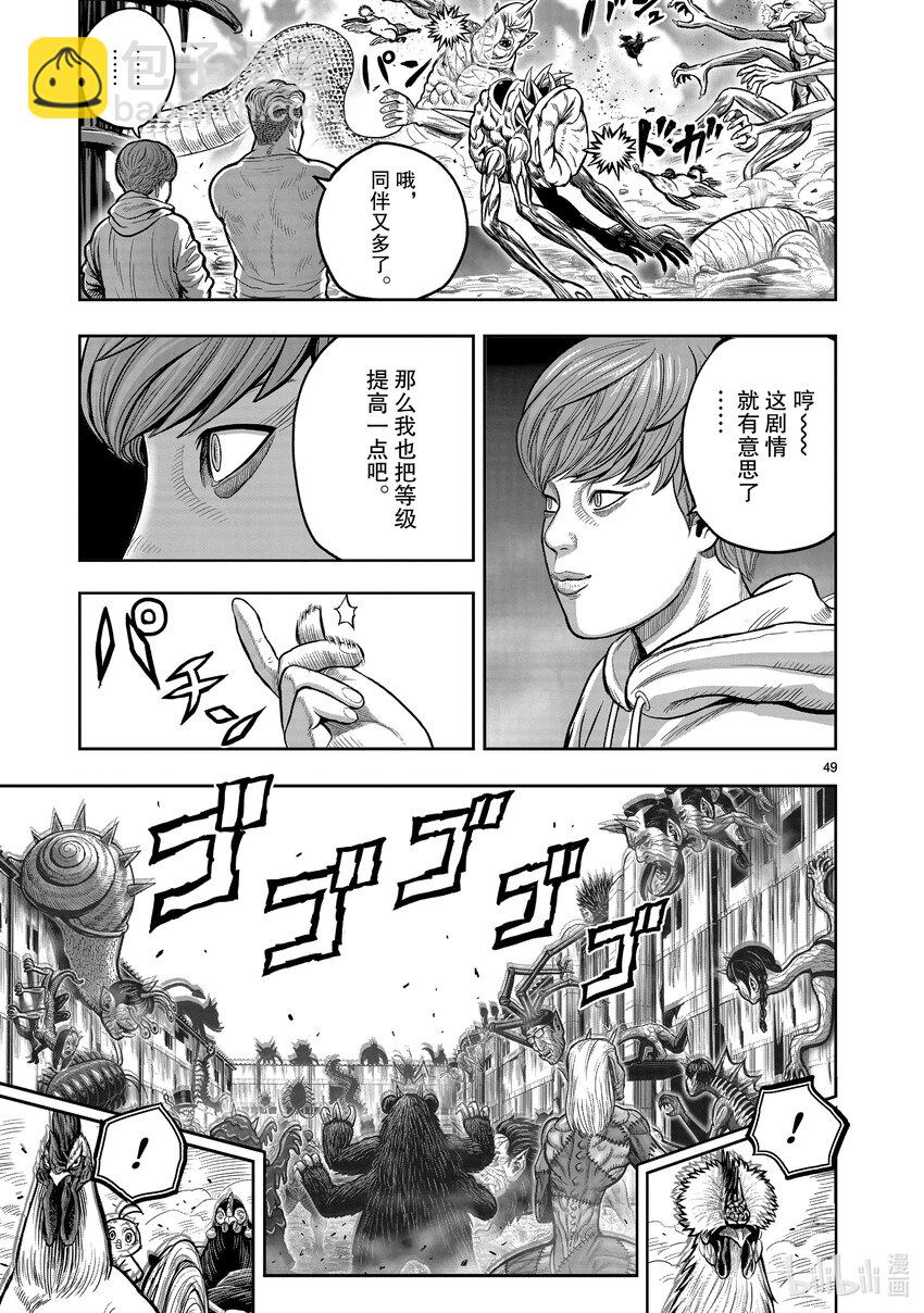 🍴鸡斗士 第22只 牝鸡牡鸣 第49页