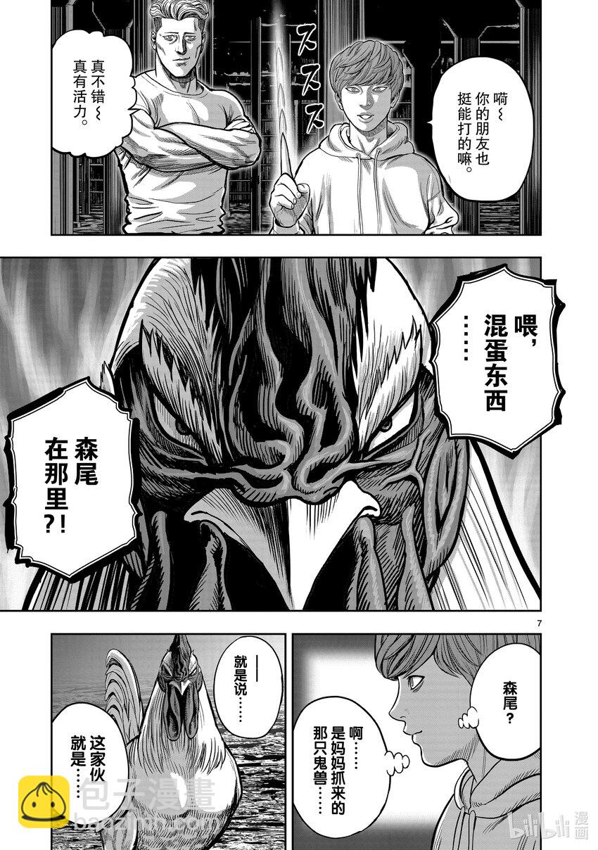 🍴鸡斗士 第22只 牝鸡牡鸣 第7页