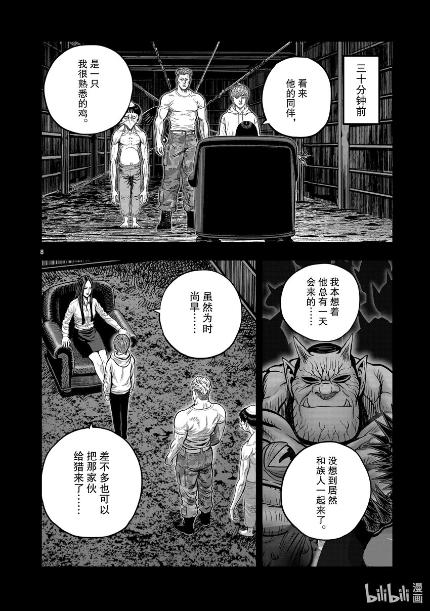 🍴鸡斗士 第22只 牝鸡牡鸣 第8页