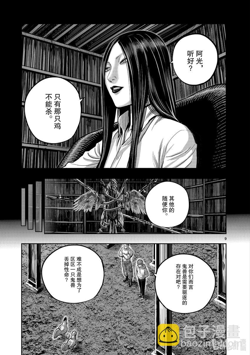 🍴鸡斗士 第22只 牝鸡牡鸣 第9页