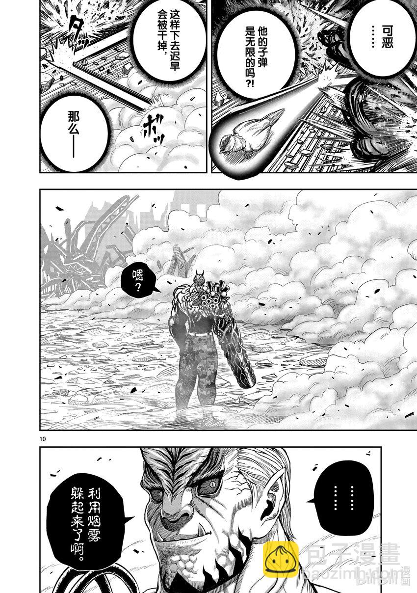🍴鸡斗士 第24只 鸡尸牛从 第10页