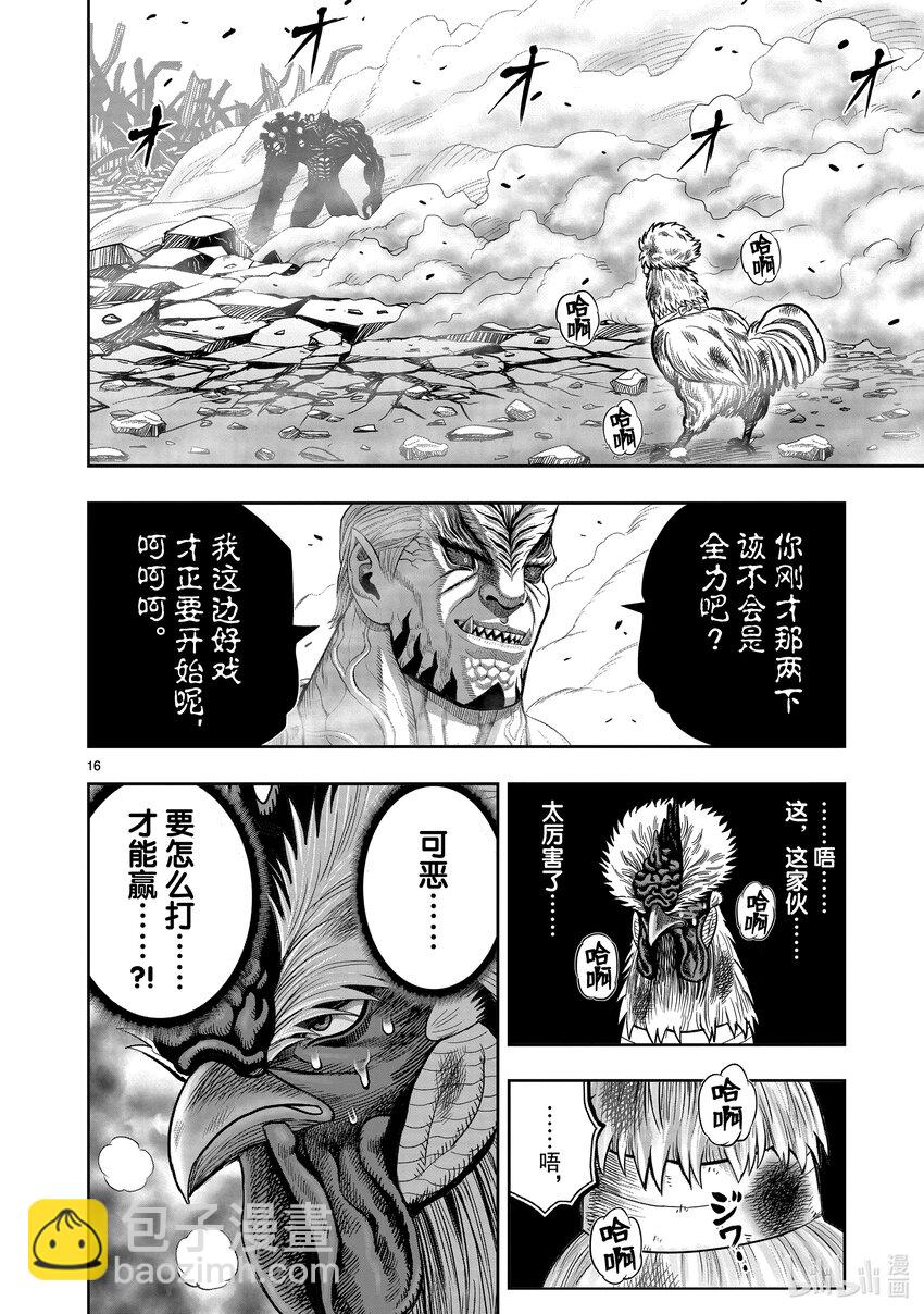 🍴鸡斗士 第24只 鸡尸牛从 第16页
