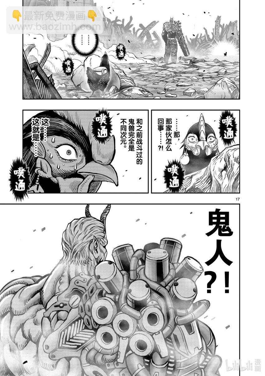 🍴鸡斗士 第24只 鸡尸牛从 第17页