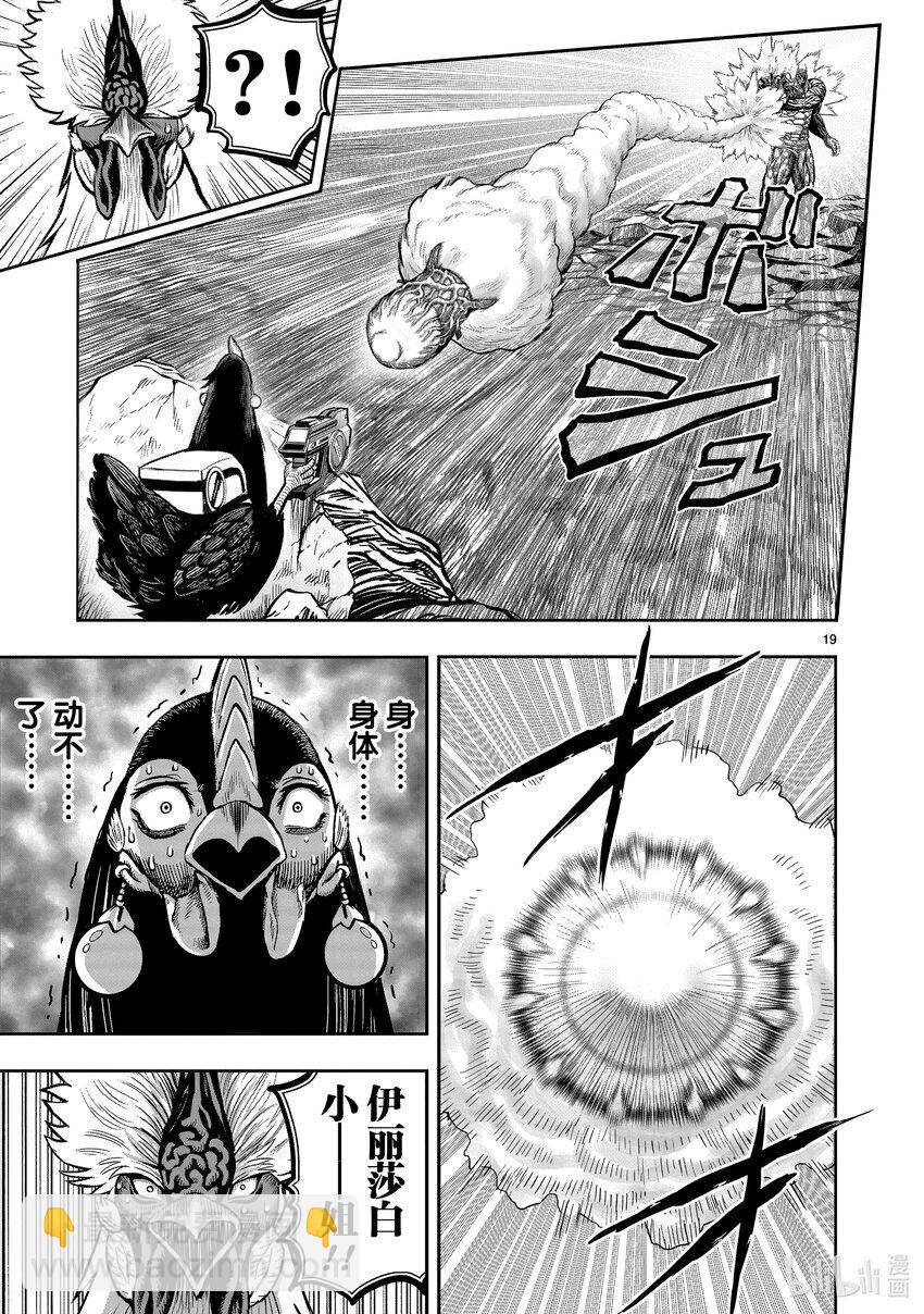 🍴鸡斗士 第24只 鸡尸牛从 第19页