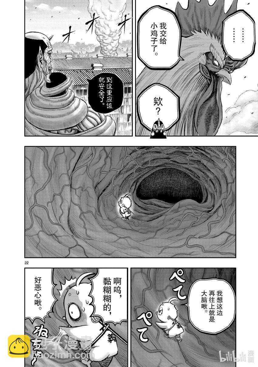 🍴鸡斗士 第24只 鸡尸牛从 第22页